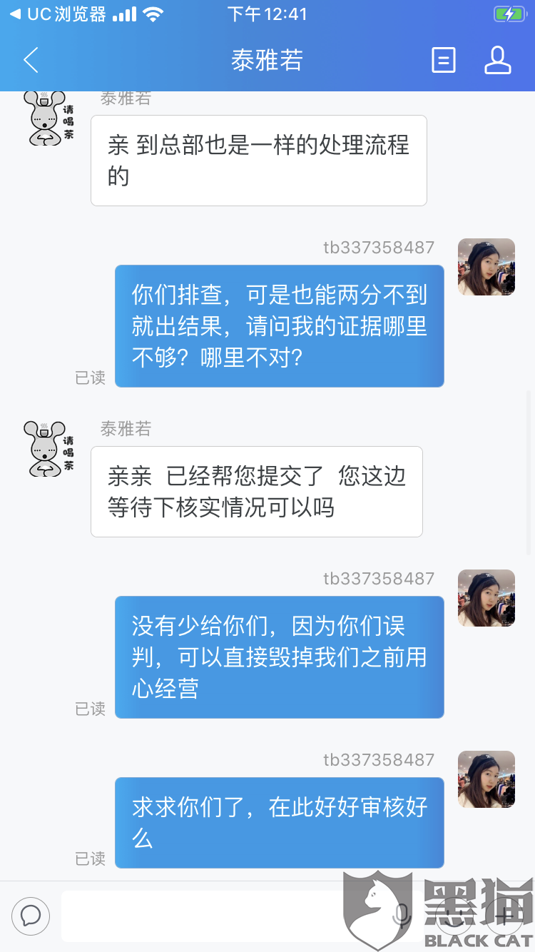 淘宝最新消息:黑猫投诉:淘宝霸王条款以信息层面判定我售假封我店铺