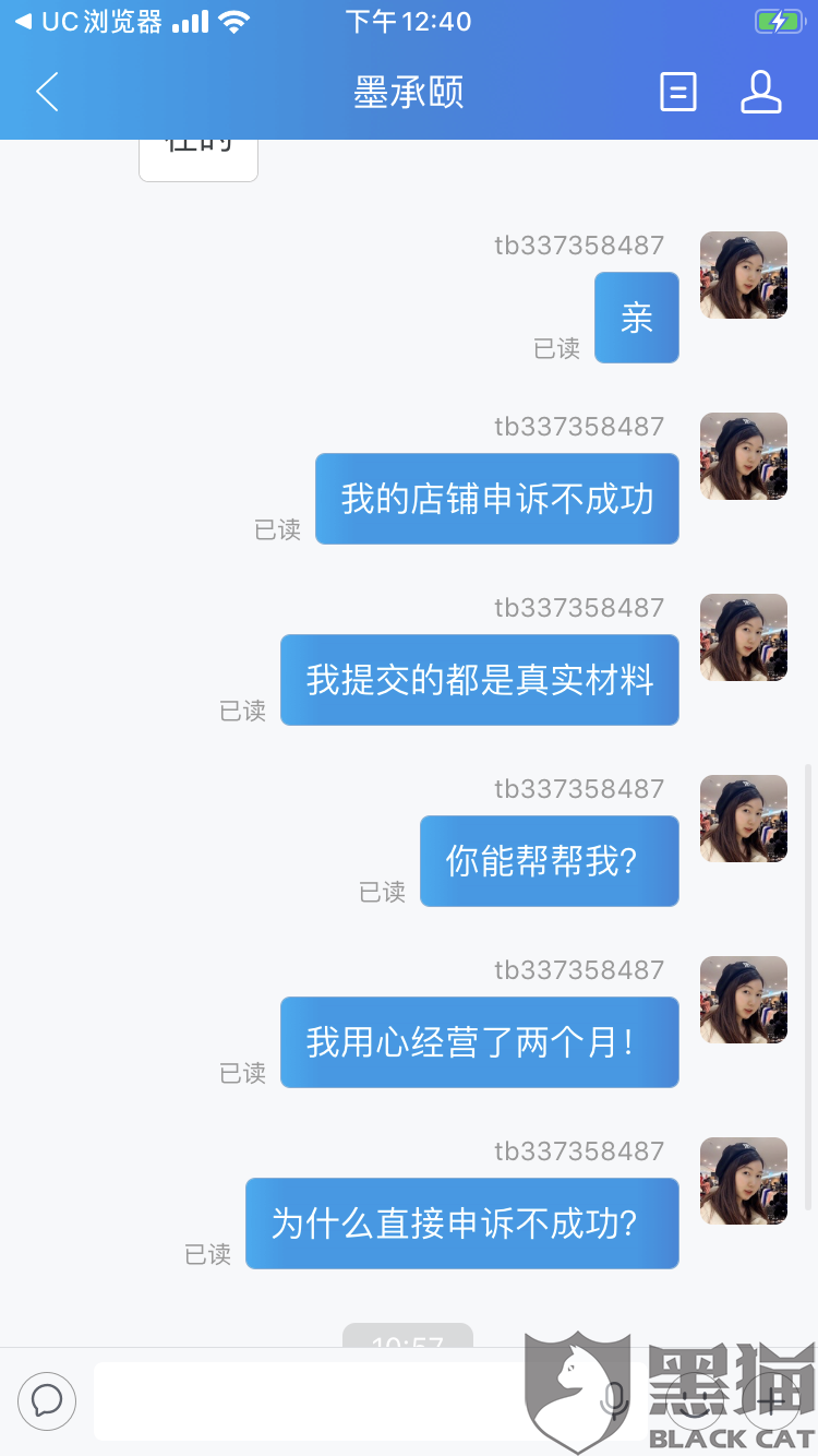 淘宝最新消息:黑猫投诉:淘宝霸王条款以信息层面判定我售假封我店铺