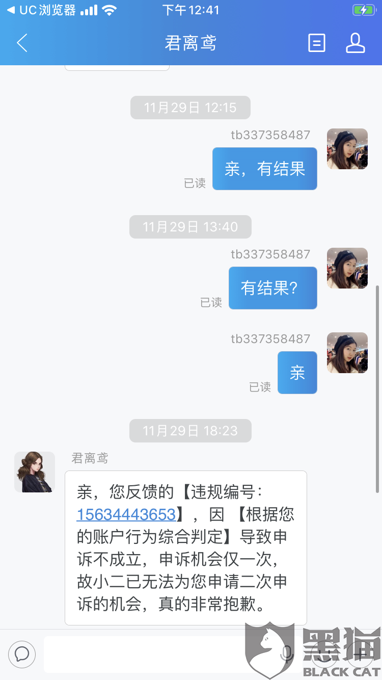淘宝最新消息:黑猫投诉:淘宝霸王条款以信息层面判定我售假封我店铺