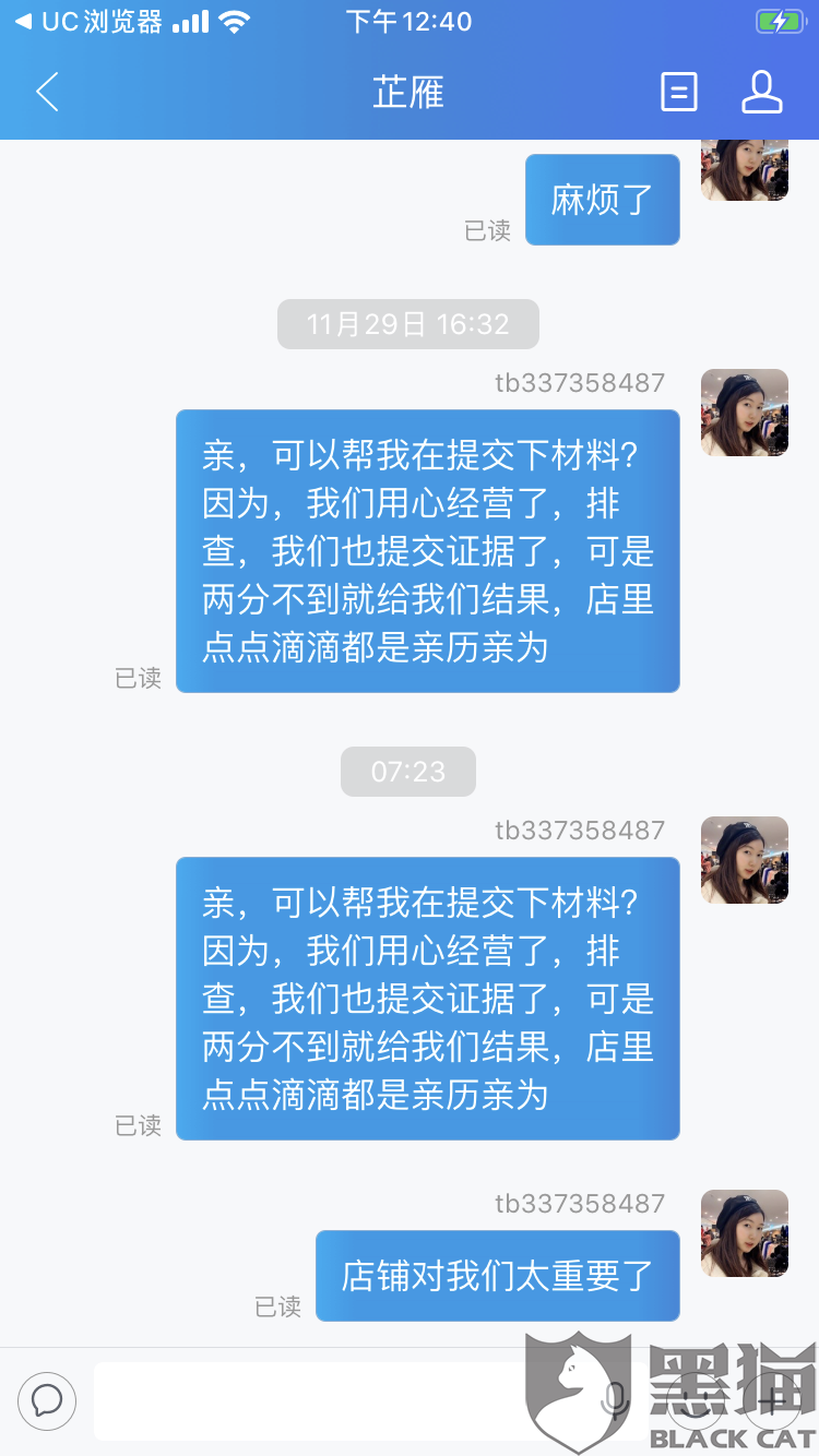 淘宝最新消息:黑猫投诉:淘宝霸王条款以信息层面判定我售假封我店铺