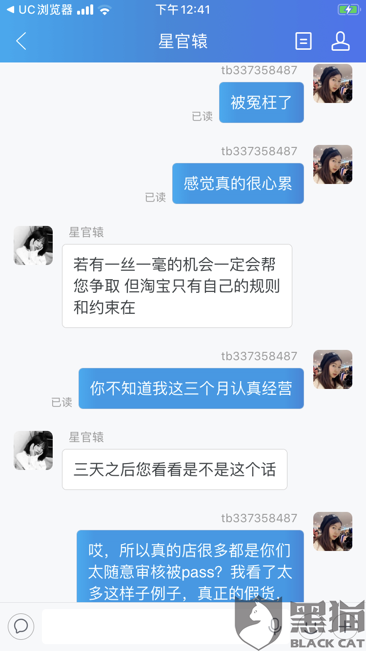 淘宝最新消息:黑猫投诉:淘宝霸王条款以信息层面判定我售假封我店铺