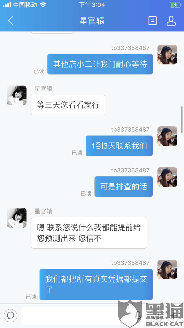 淘宝最新消息:黑猫投诉:淘宝霸王条款以信息层面判定我售假封我店铺