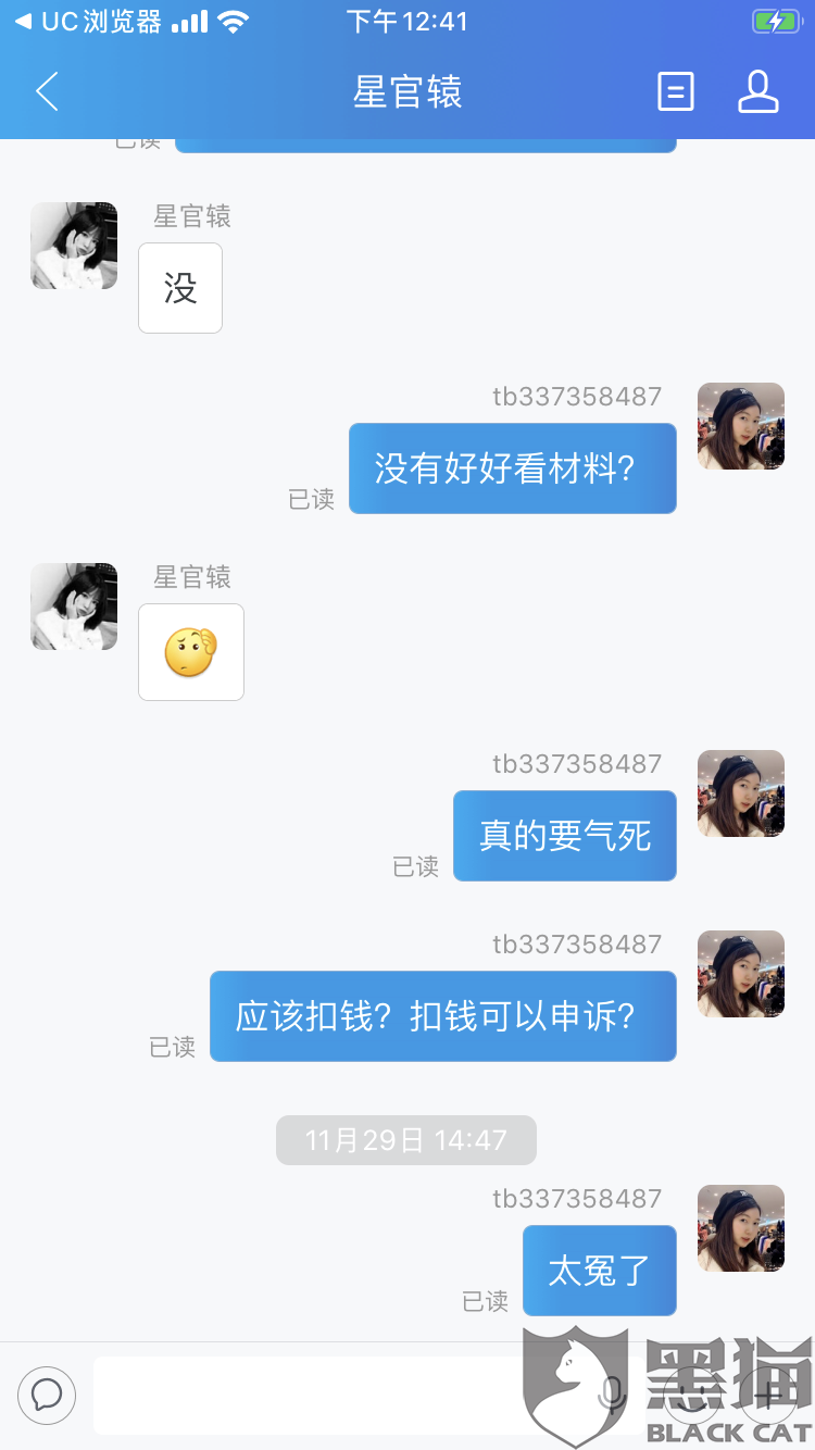 淘宝最新消息:黑猫投诉:淘宝霸王条款以信息层面判定我售假封我店铺