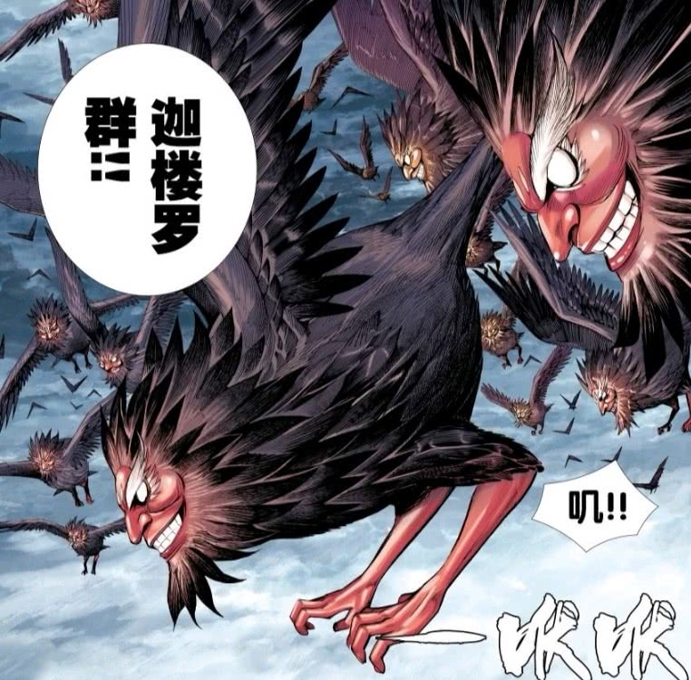 西行纪:普通的迦楼罗遇到一万尺是什么反应?