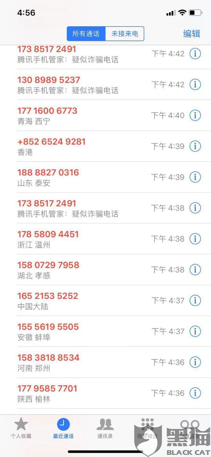 百度投诉电话:黑猫投诉:百度有钱花骚扰同事电话