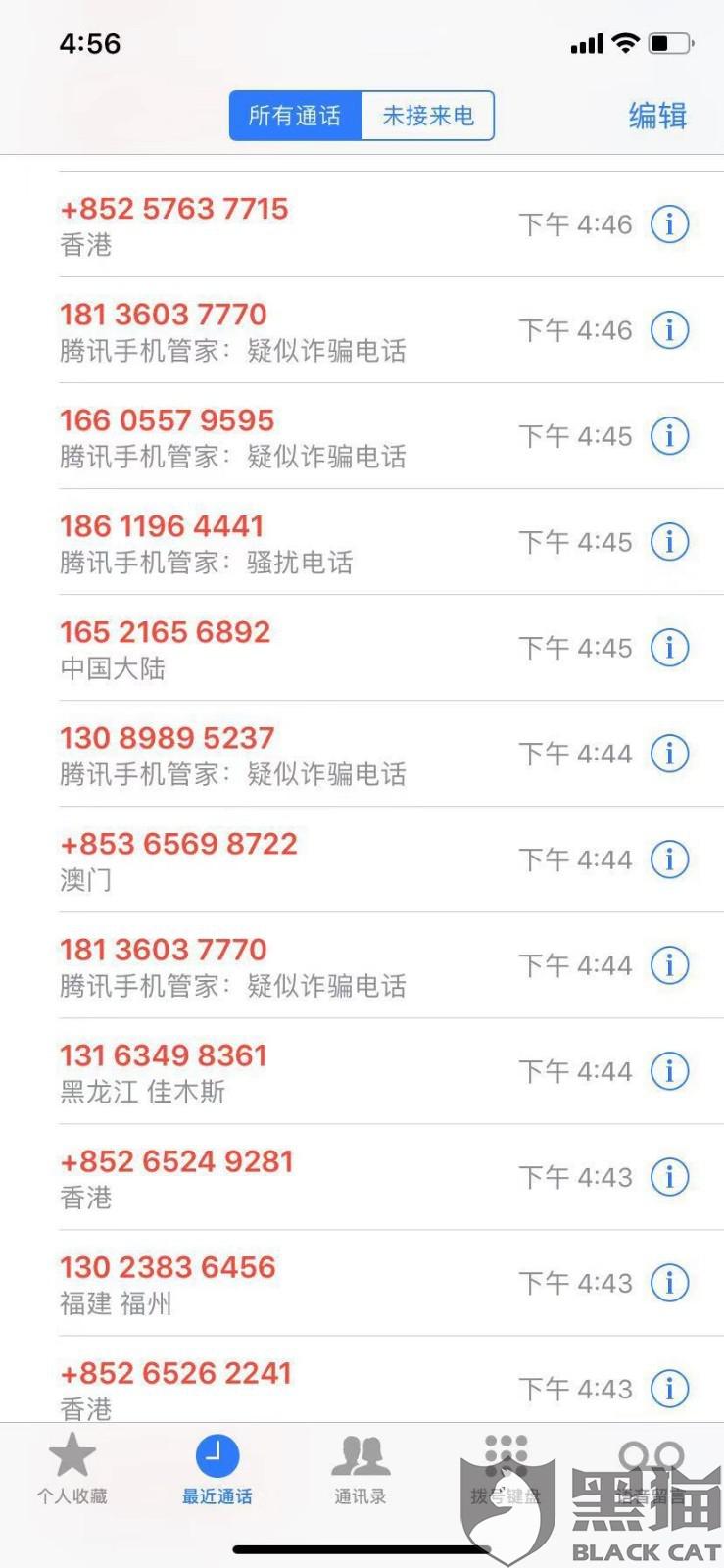百度投诉电话:黑猫投诉:百度有钱花骚扰同事电话