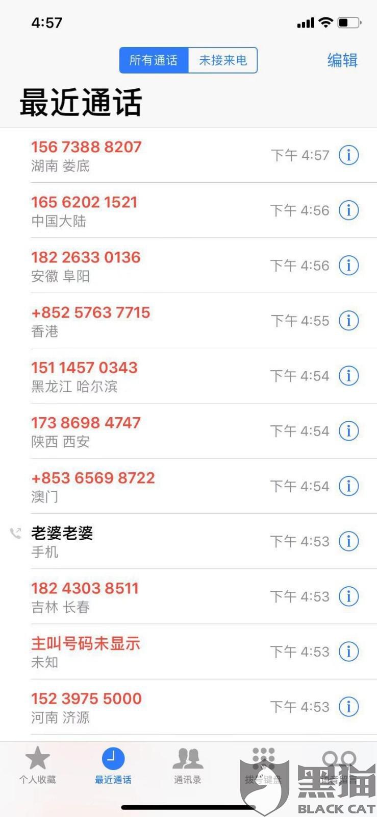 百度投诉电话:黑猫投诉:百度有钱花骚扰同事电话