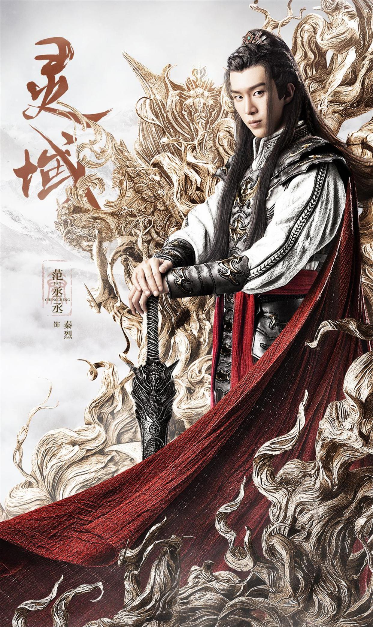 十二月新剧王源大主宰郑爽翡翠恋人范丞丞灵域