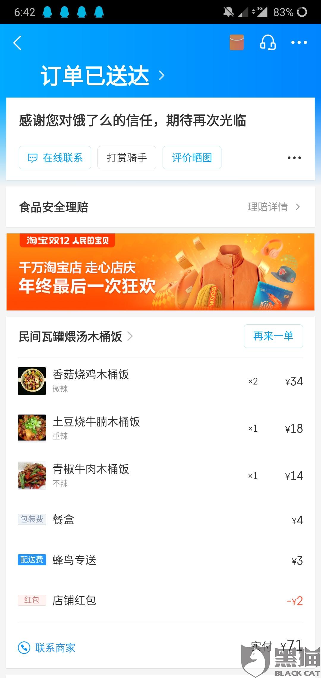 玻璃手机:黑猫投诉:饭里有异物玻璃片