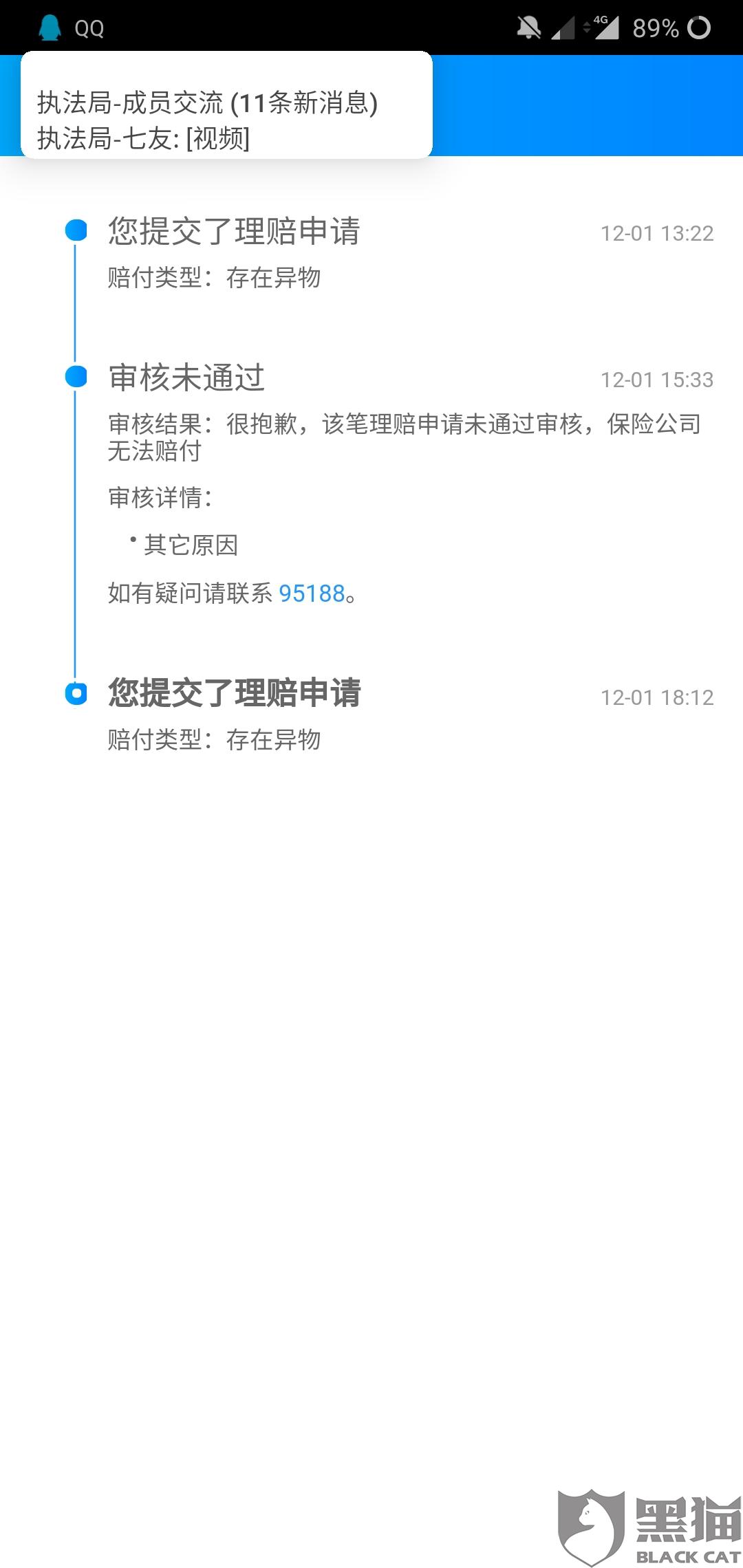 玻璃手机:黑猫投诉:饭里有异物玻璃片