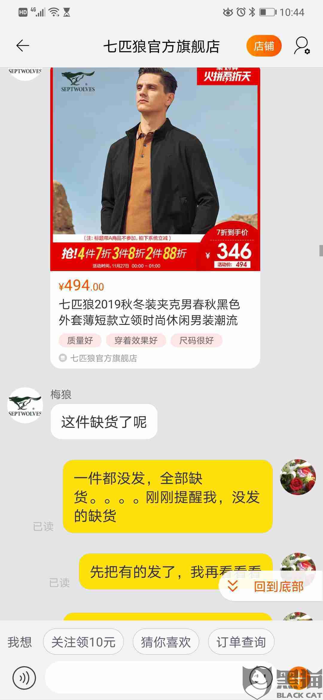 七匹狼天猫旗舰店