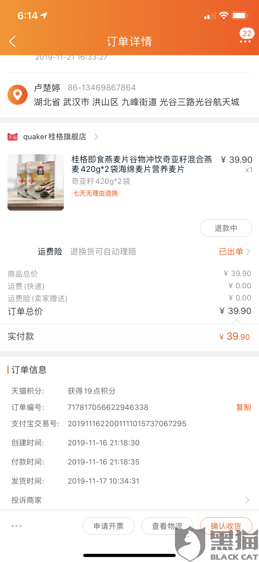 骗子投诉:黑猫投诉:快件丢失 不予处理 引来骗子客服 泄露顾客个人信息