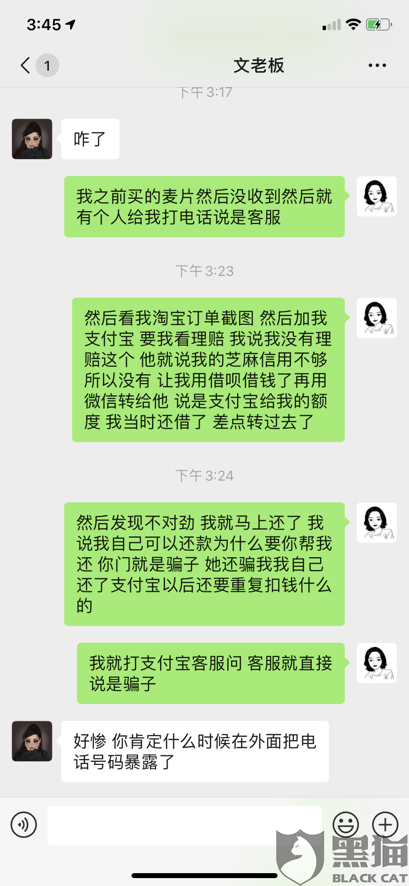 骗子投诉:黑猫投诉:快件丢失 不予处理 引来骗子客服 泄露顾客个人信息
