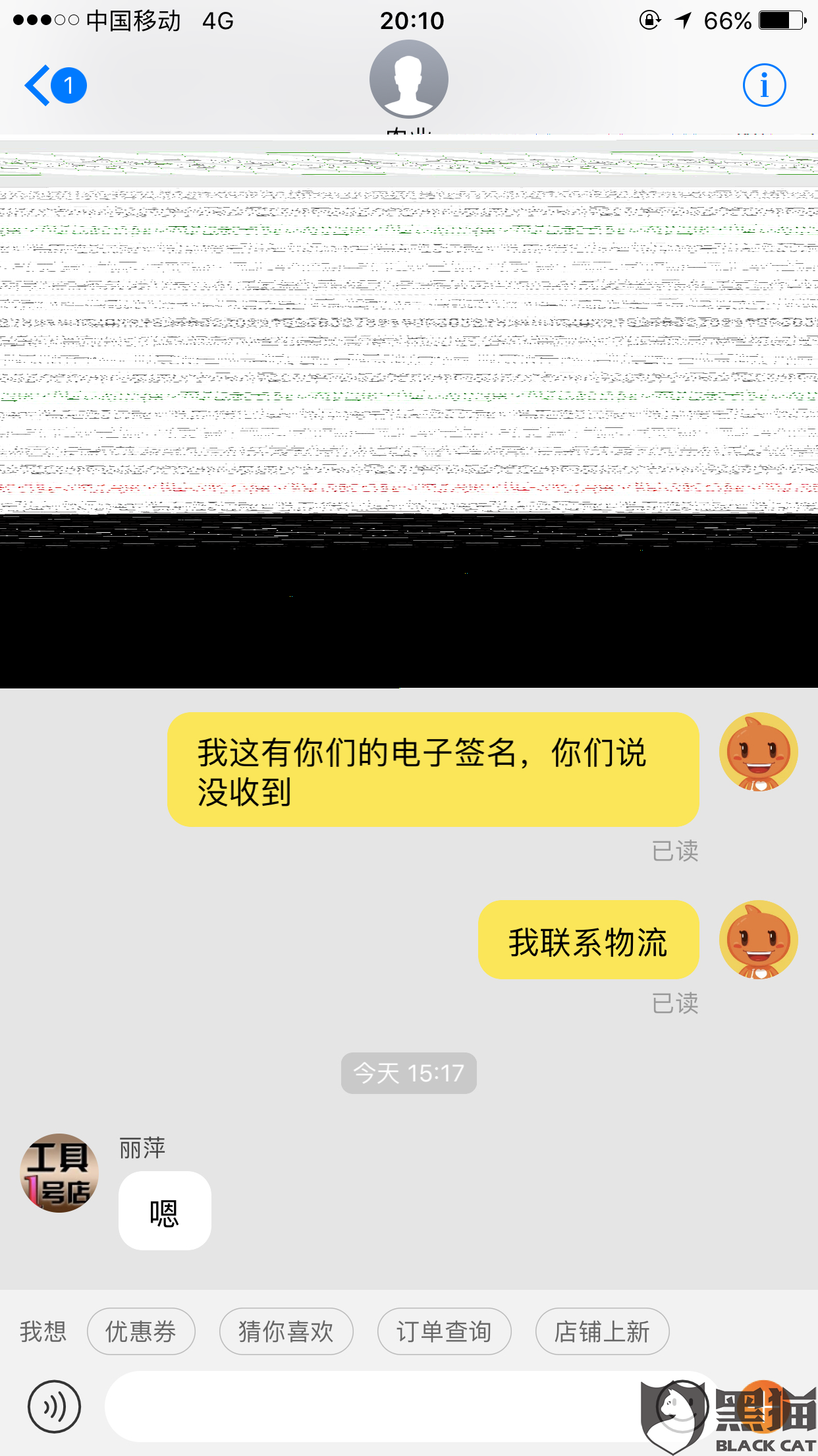 黑猫投诉:中意无故扣费