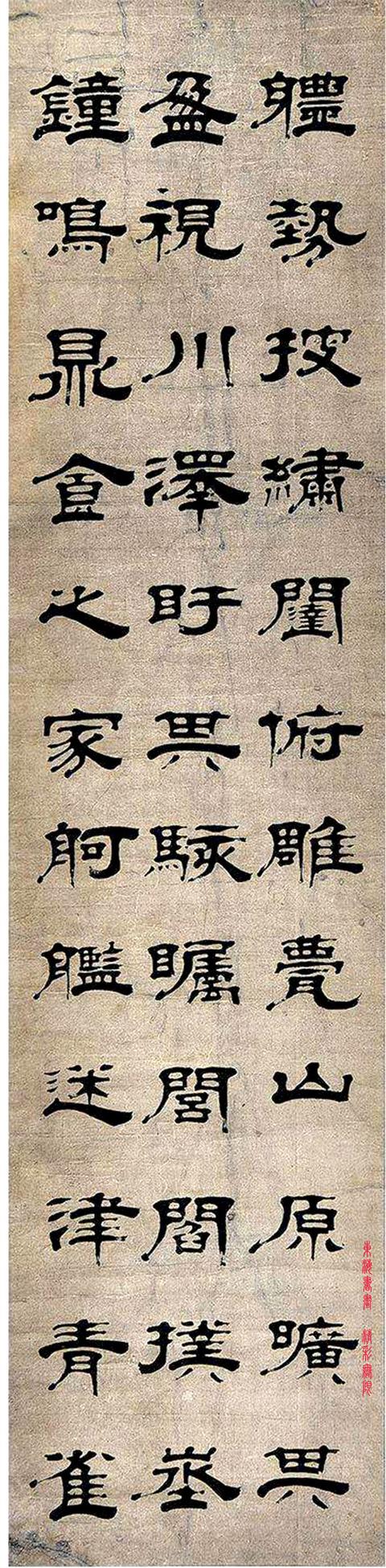 清代书法家林钟潢 与郑簠齐名,请欣赏隶书节录《滕王阁序》