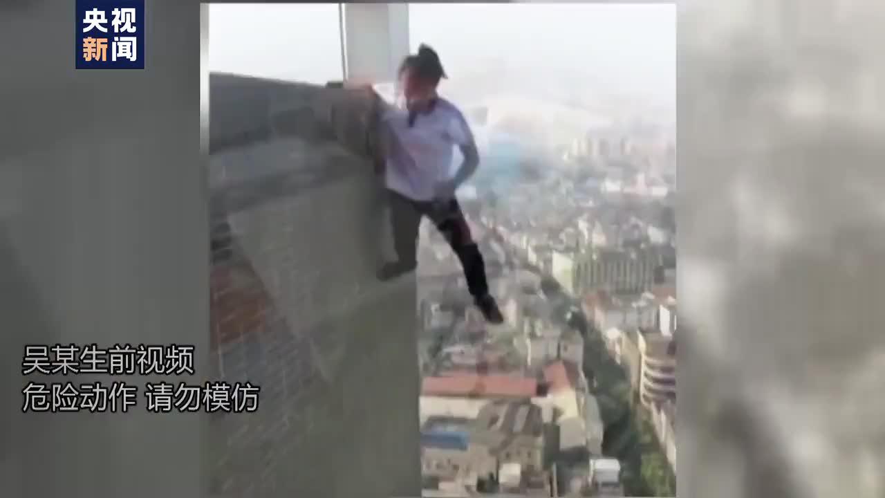 花椒直播:主播挑战高空极限坠亡案宣判:生命的代价唤醒了谁