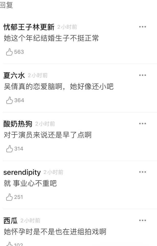 网曝吴倩已经结婚怀孕？网友：对于演员来说有点早