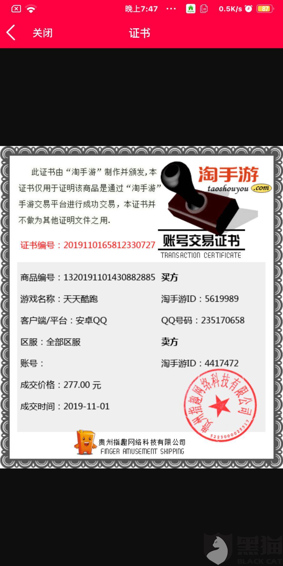 寻找手机:黑猫投诉:卖家找回账号欺骗人平台不处理
