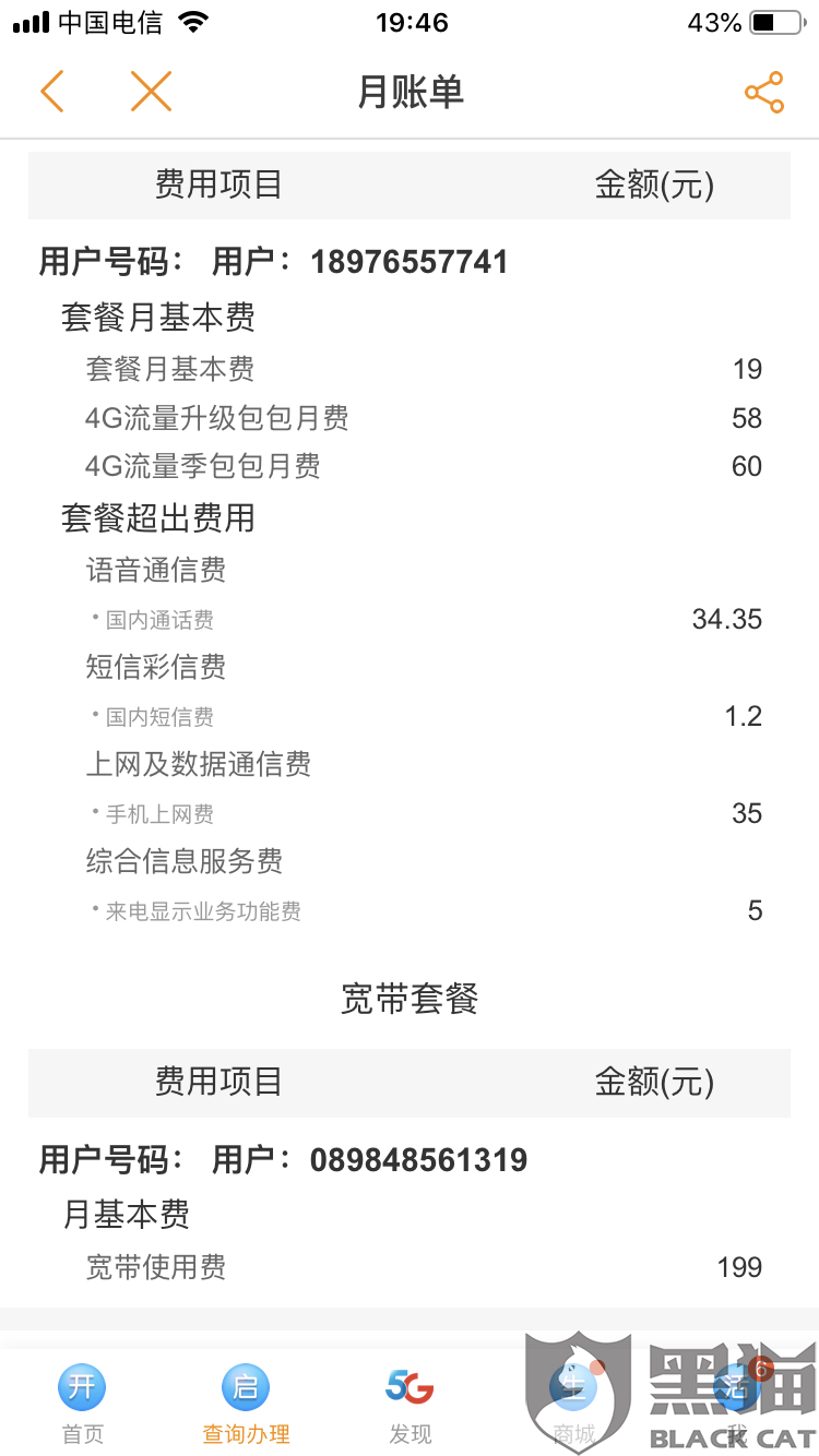 电信 宽带:黑猫投诉:电信营业厅办理业务太差