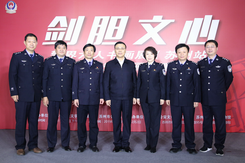 “剑胆文心”警界六人书画展暨苏州公安书画名家邀请展开幕