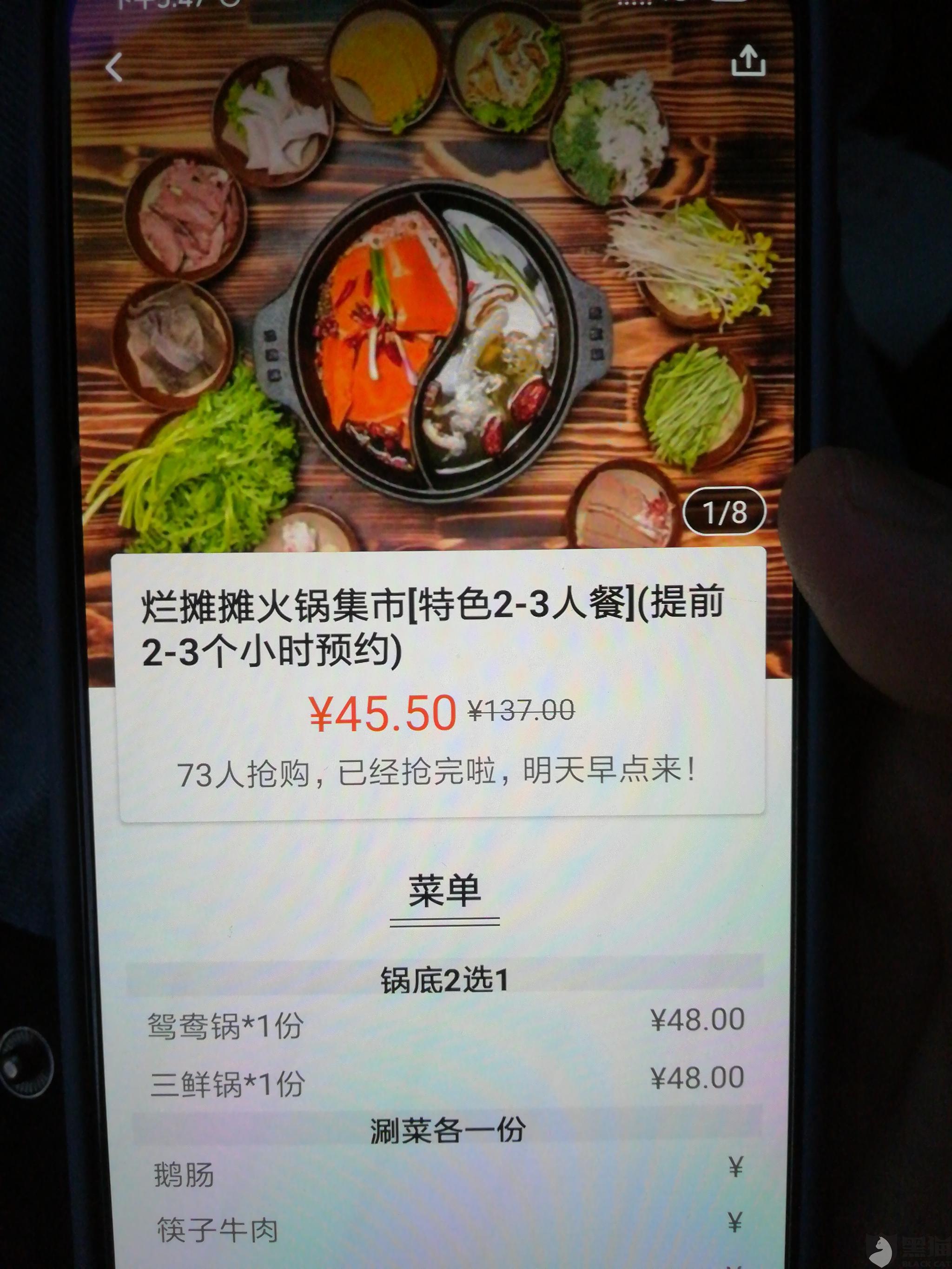 黑猫投诉:爱抢购商家垃圾,平台不退款