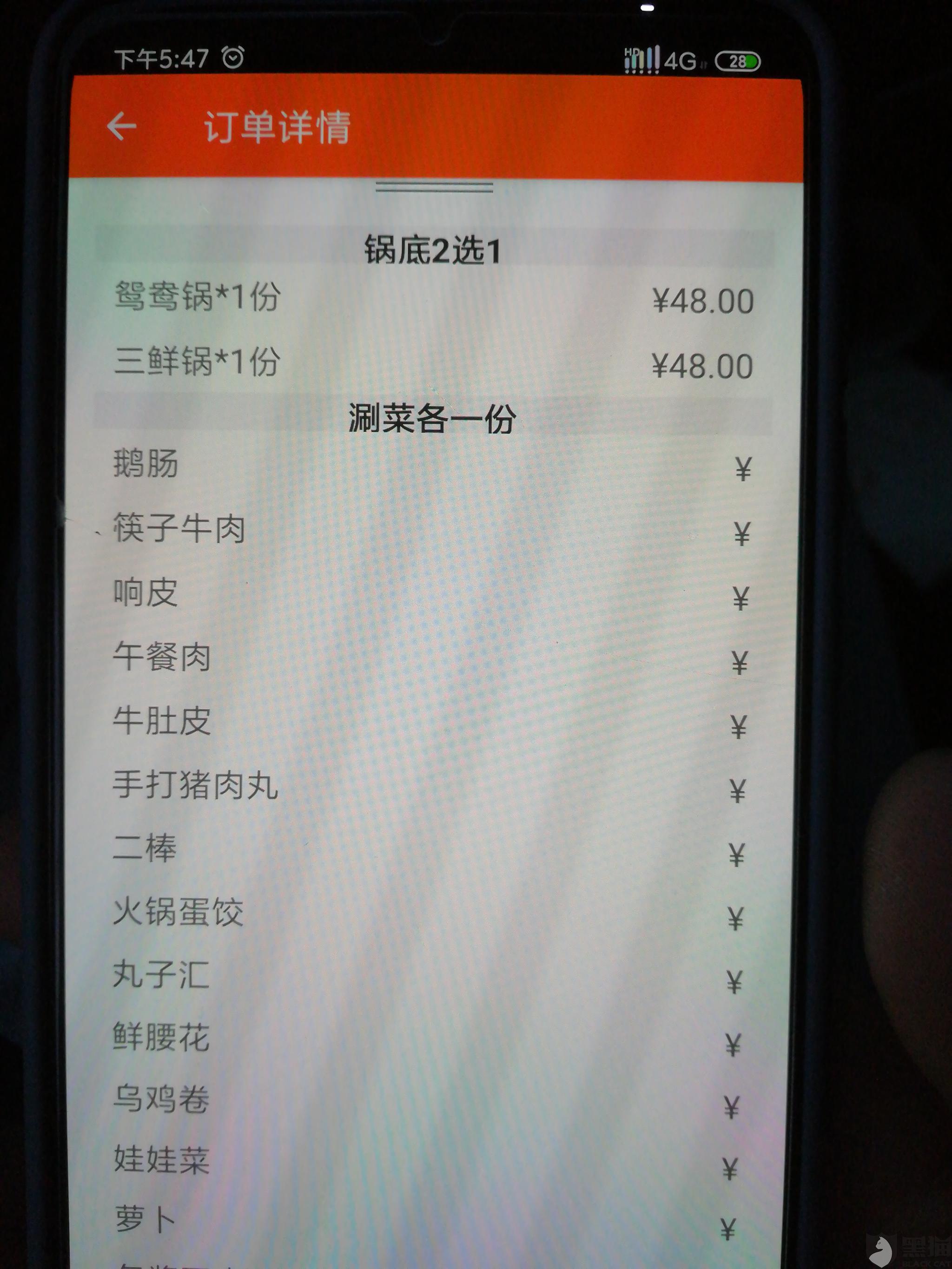 黑猫投诉:爱抢购商家垃圾,平台不退款