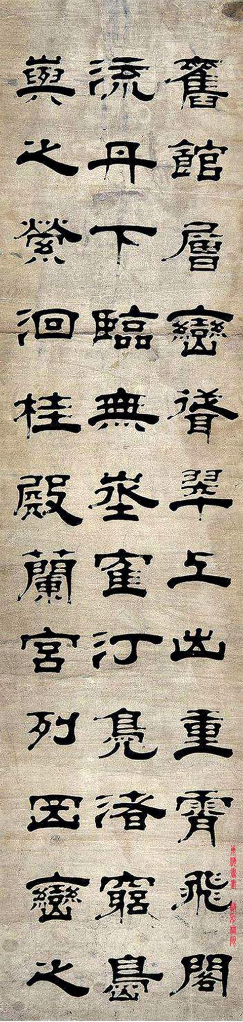 清代书法家林钟潢 与郑簠齐名,请欣赏隶书节录《滕王阁序》