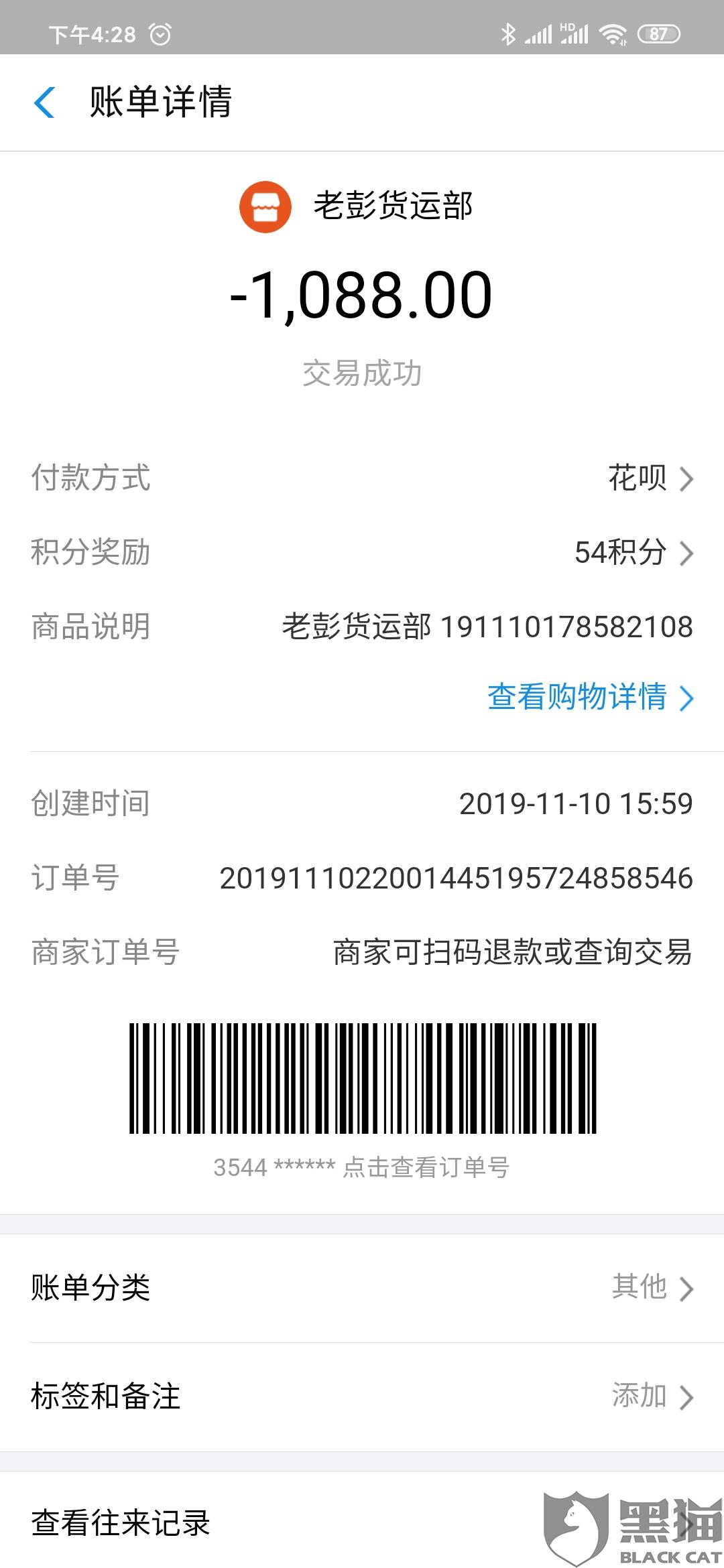 湖南手机网:黑猫投诉:湖南倩狐减肥恶意欺骗消费者,涉嫌欺诈