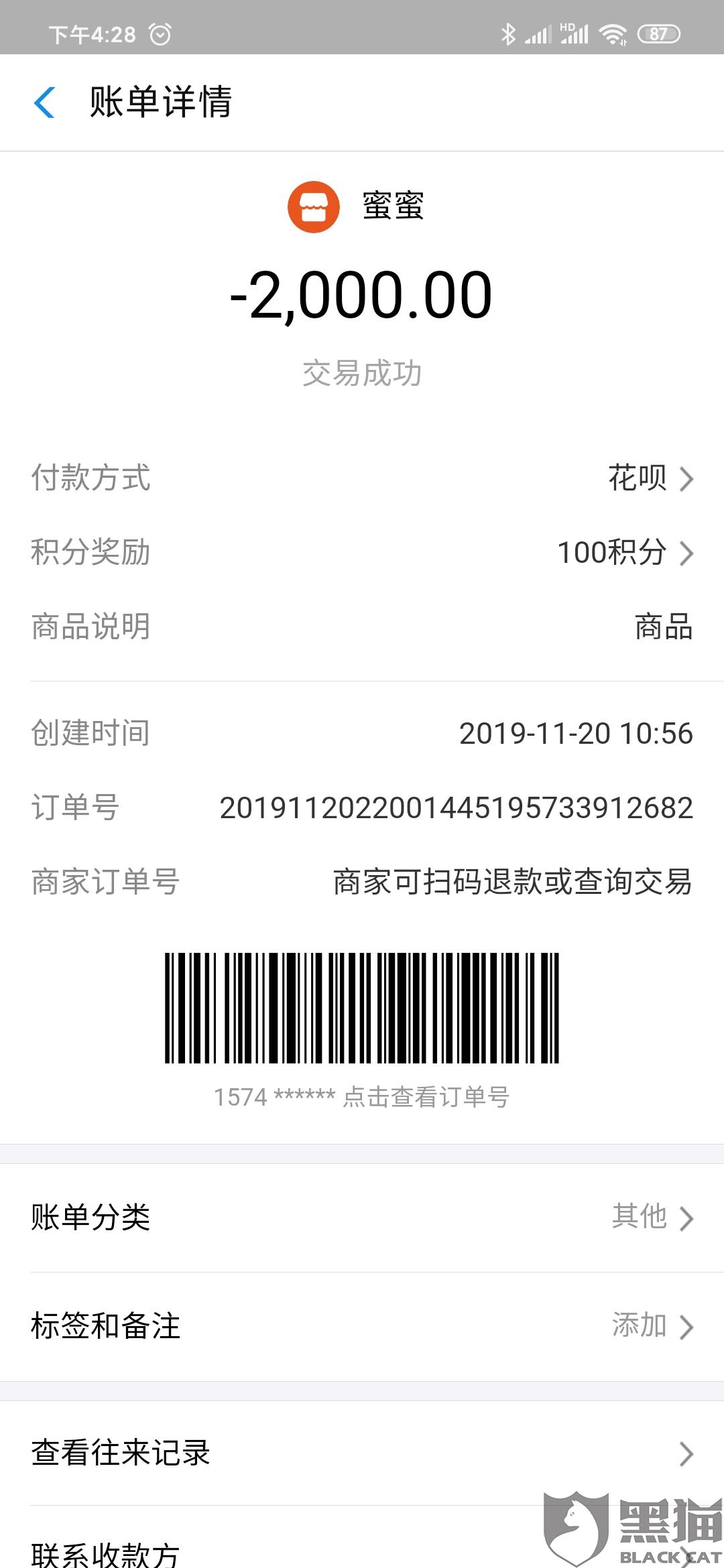 湖南手机网:黑猫投诉:湖南倩狐减肥恶意欺骗消费者,涉嫌欺诈