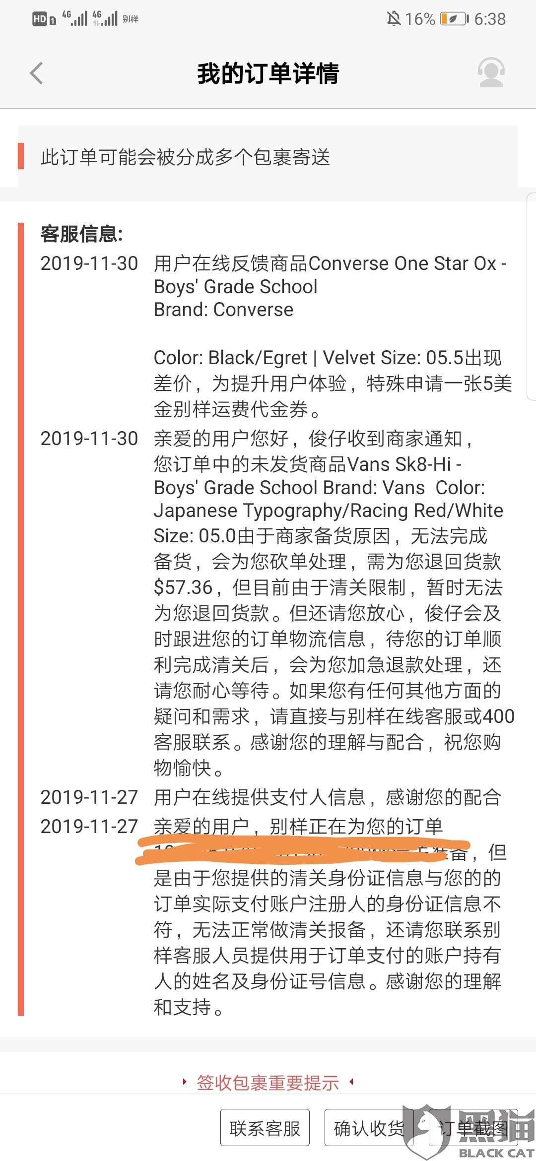 消费投诉:黑猫投诉:别样忽视消费者权益