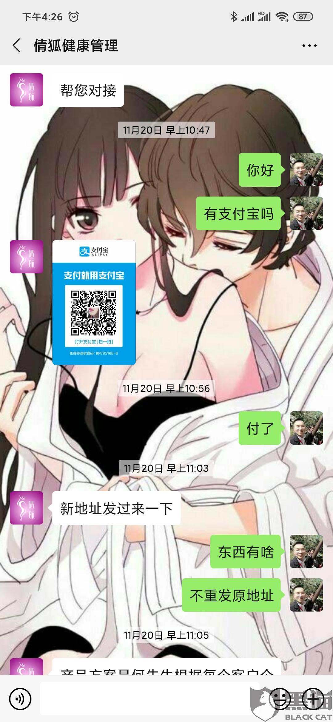 湖南手机网:黑猫投诉:湖南倩狐减肥恶意欺骗消费者,涉嫌欺诈