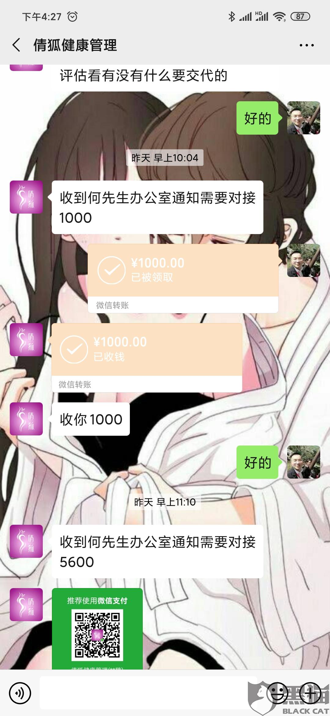 湖南手机网:黑猫投诉:湖南倩狐减肥恶意欺骗消费者,涉嫌欺诈
