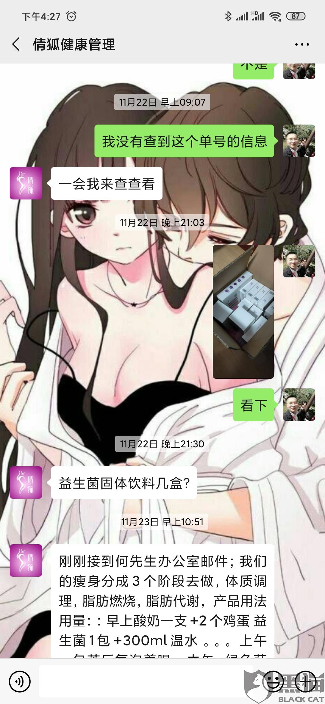湖南手机网:黑猫投诉:湖南倩狐减肥恶意欺骗消费者,涉嫌欺诈