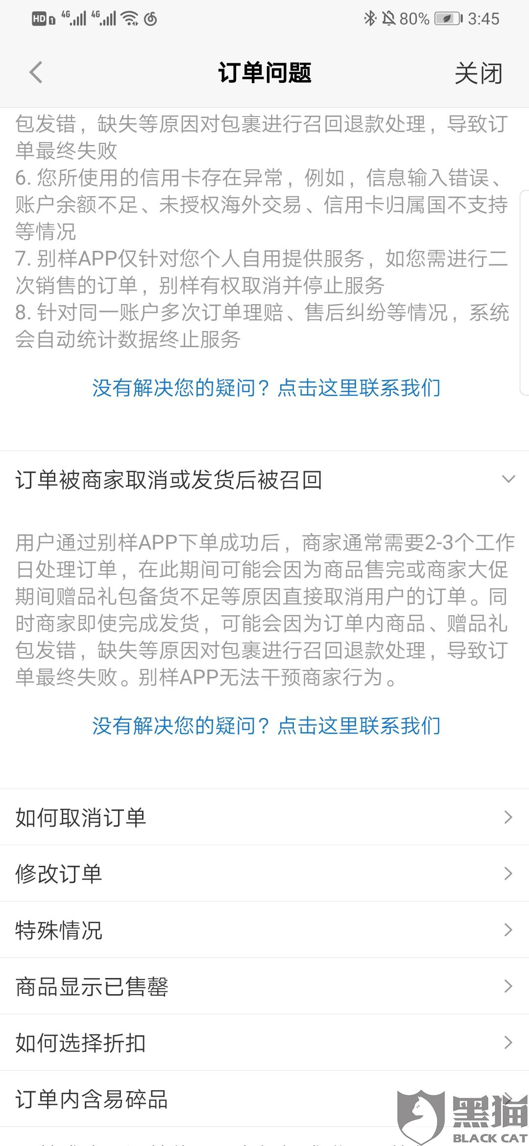消费投诉:黑猫投诉:别样忽视消费者权益