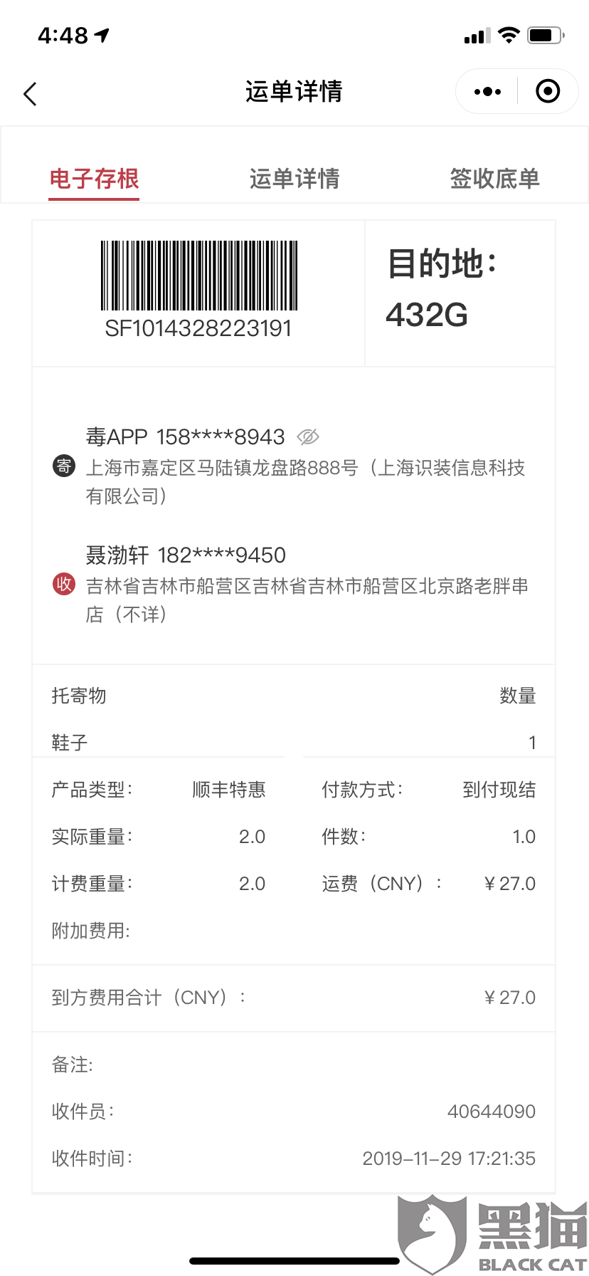 黑猫投诉毒app不给换货