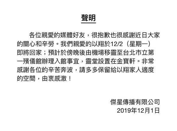 高以翔大哥现身灵堂，神情悲伤戴墨镜双手合十，驱车前往机场接灵
