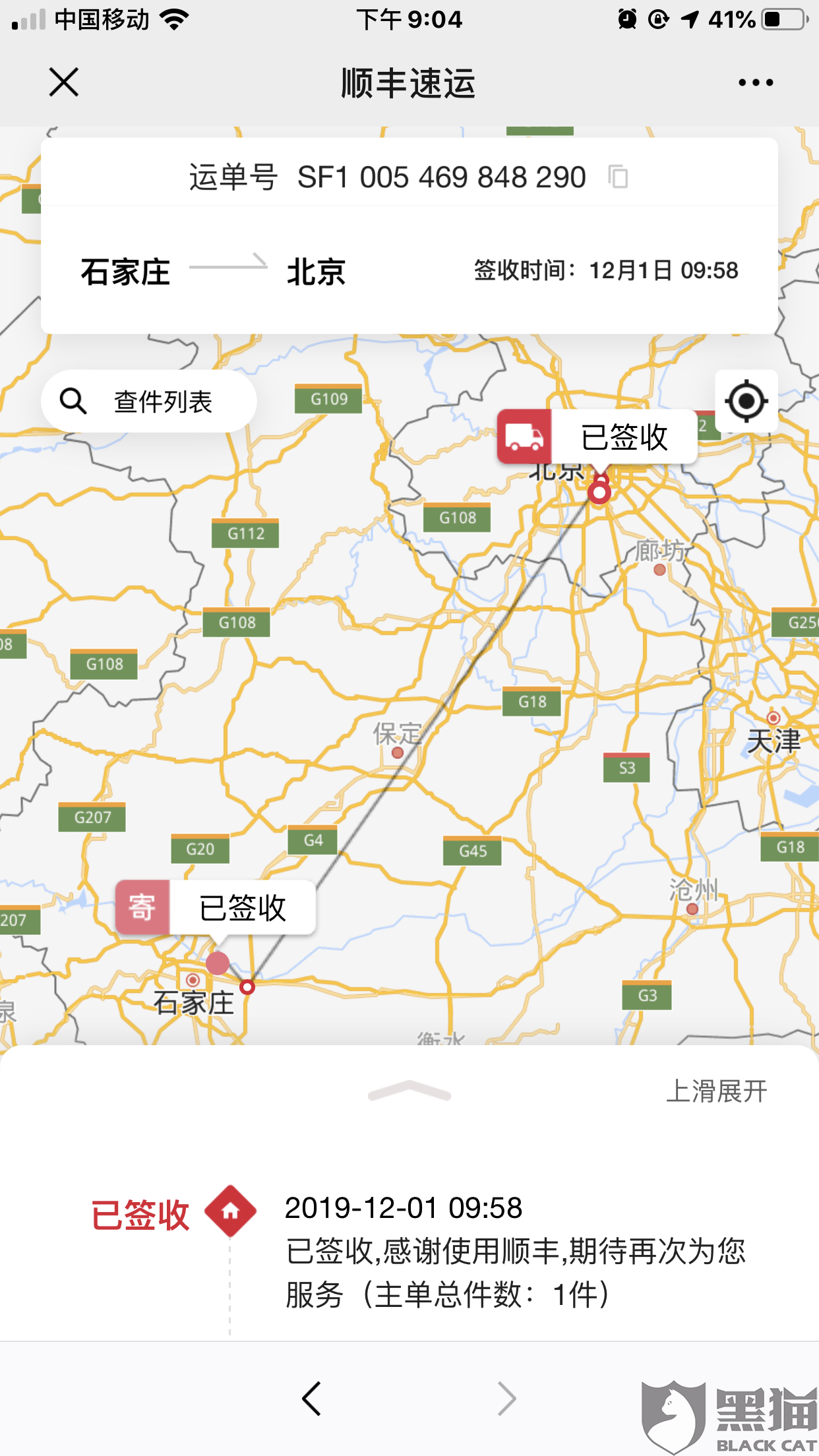 顺风快递:黑猫投诉:顺丰快递