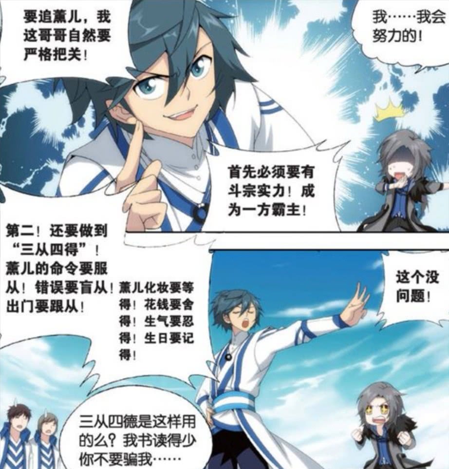 斗破苍穹:林修崖想追薰儿,萧炎提出三点要求,网友:你做到了吗