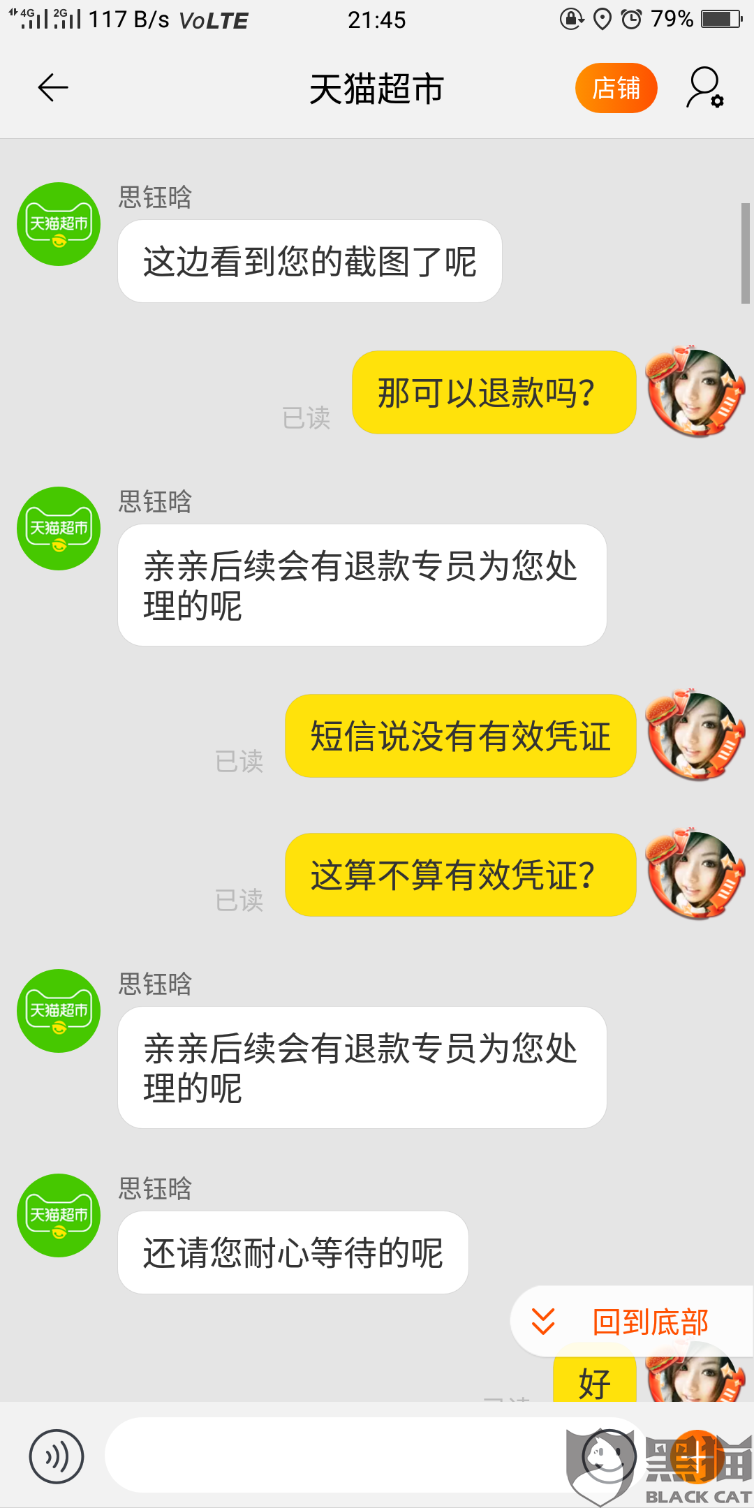 黑猫投诉天猫超市客服承诺重拍订单可事后退差价可售后却无故多次拒绝