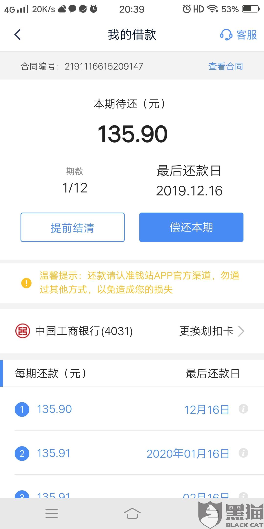 黑猫投诉:钱站会员费1200元