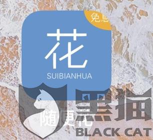 suibian