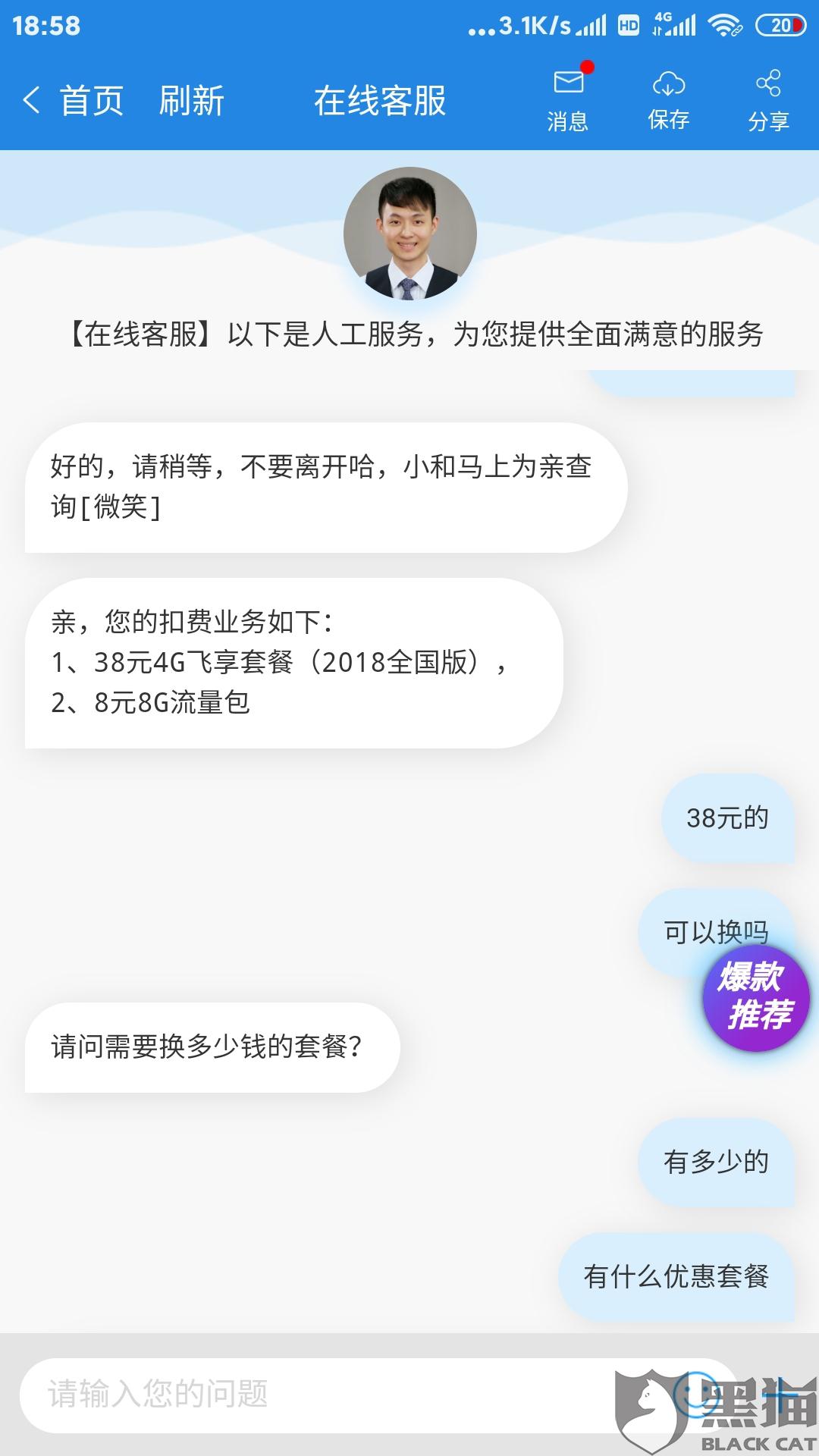 黑猫投诉:取消学霸套餐更换其他套餐