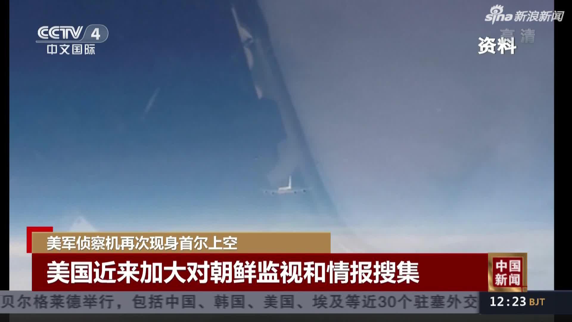 5天内4架美侦察机飞过朝鲜半岛 频繁现身为哪般?