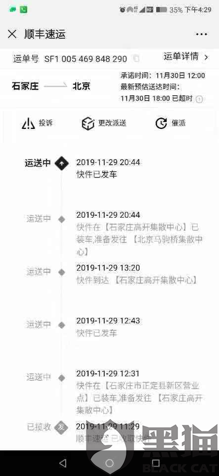 顺风快递:黑猫投诉:顺丰快递