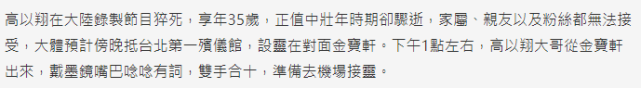 高以翔大哥现身灵堂，神情悲伤戴墨镜双手合十，驱车前往机场接灵