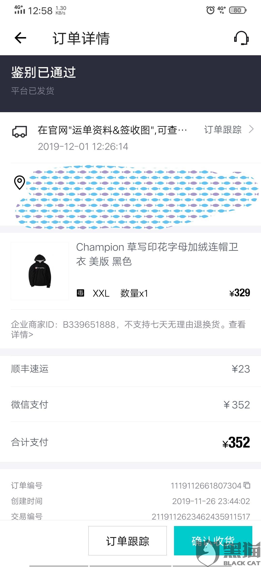 黑猫投诉:app客户服务用时3天解决了消费者投诉