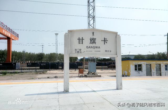 大郑线和京哈高铁京沈段的通新连接线中间站甘旗卡火车站