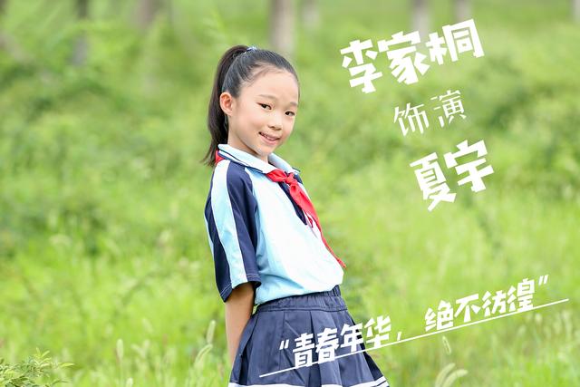 电影你好少年人物海报发布