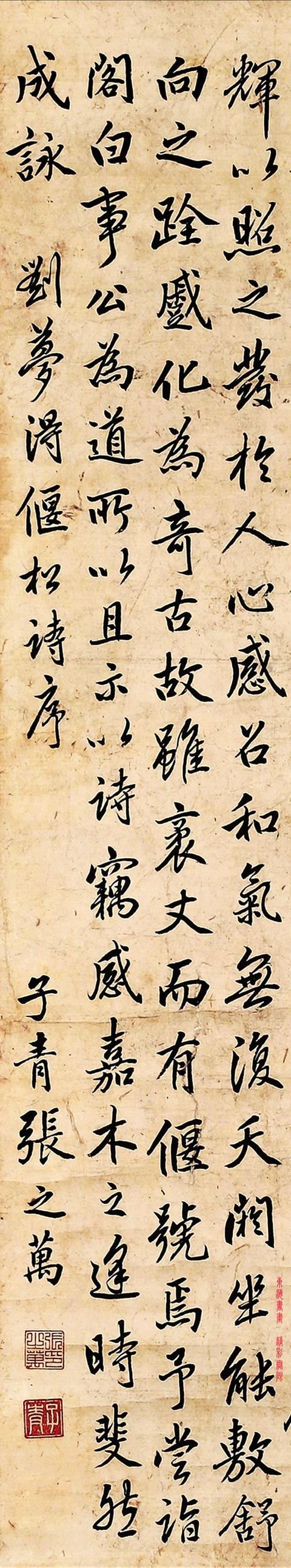 清，张之万 行书录《刘禹锡偃松诗序》立轴