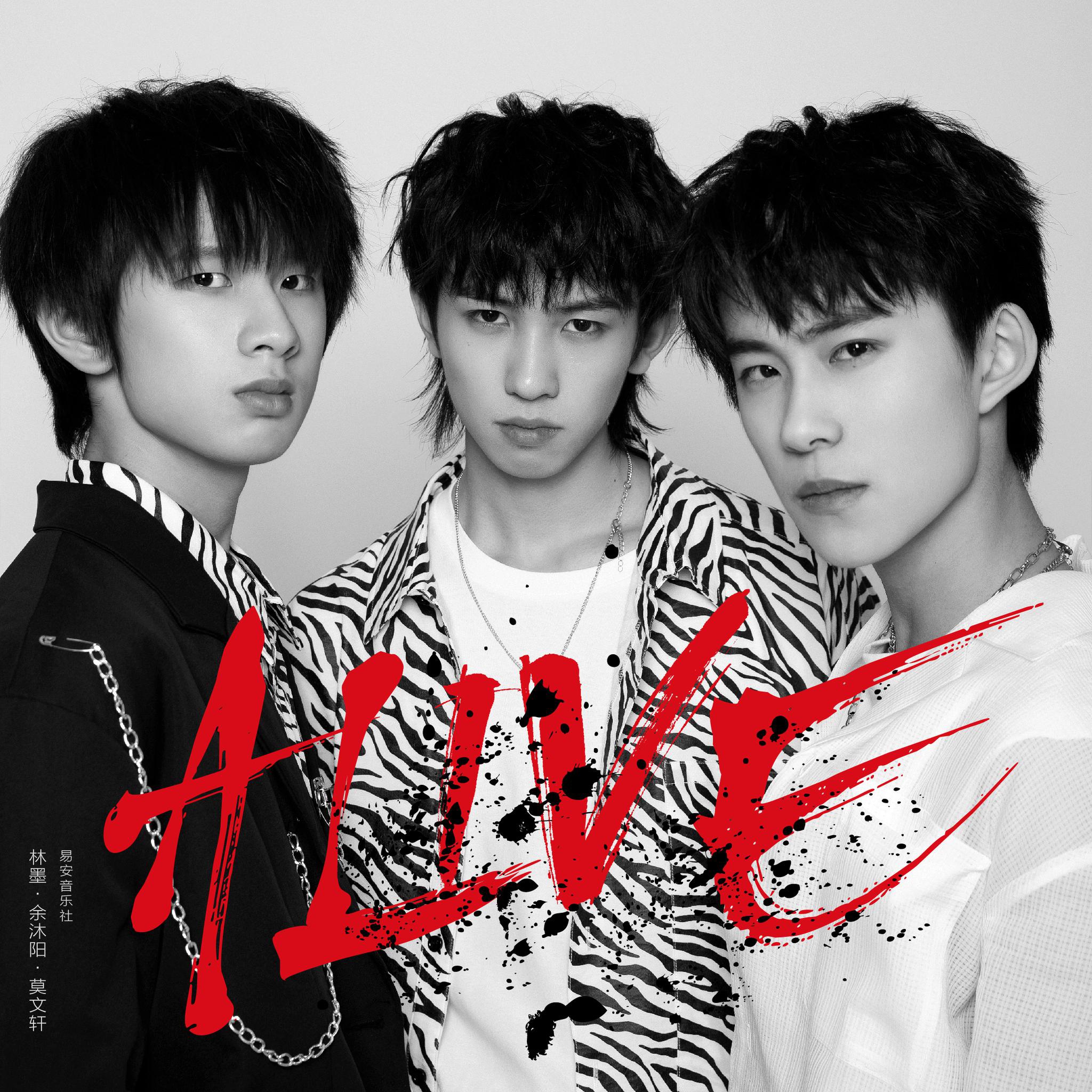 易安音乐社限定组合单曲全网上线林墨余沐阳莫文轩舞动《alive》